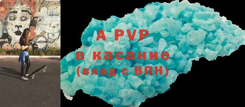 A-PVP Соль  где найти наркотики  Лысково 